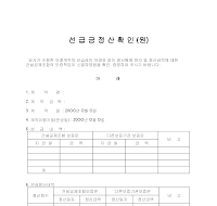 건설공제조합선급금정산확인원 건설공제조합선급금정산확인원